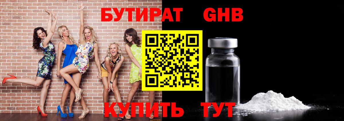 Бутират бутик  Вход с VPN  Серпухов 