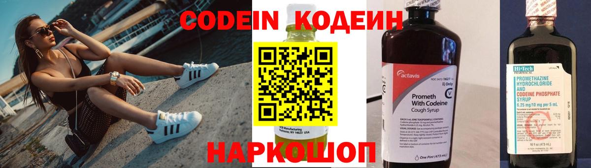 Codein Purple Drank  Кодеин напиток Lean (лин)  Серпухов  Вход с VPN 