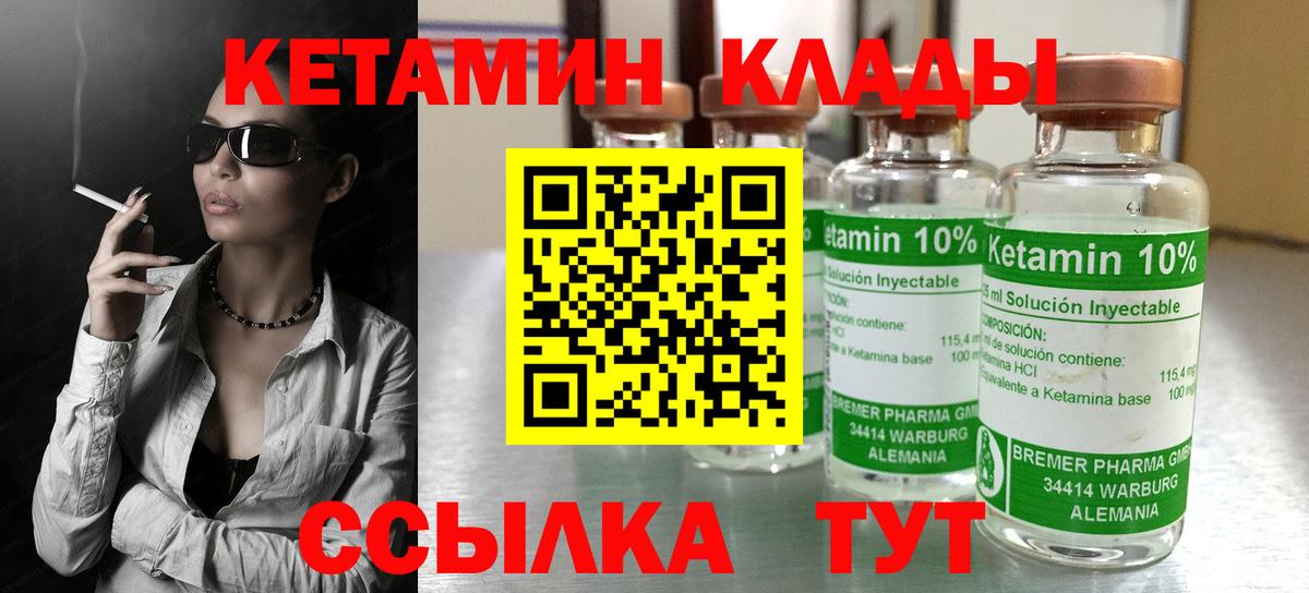 Кетамин VHQ Серпухов