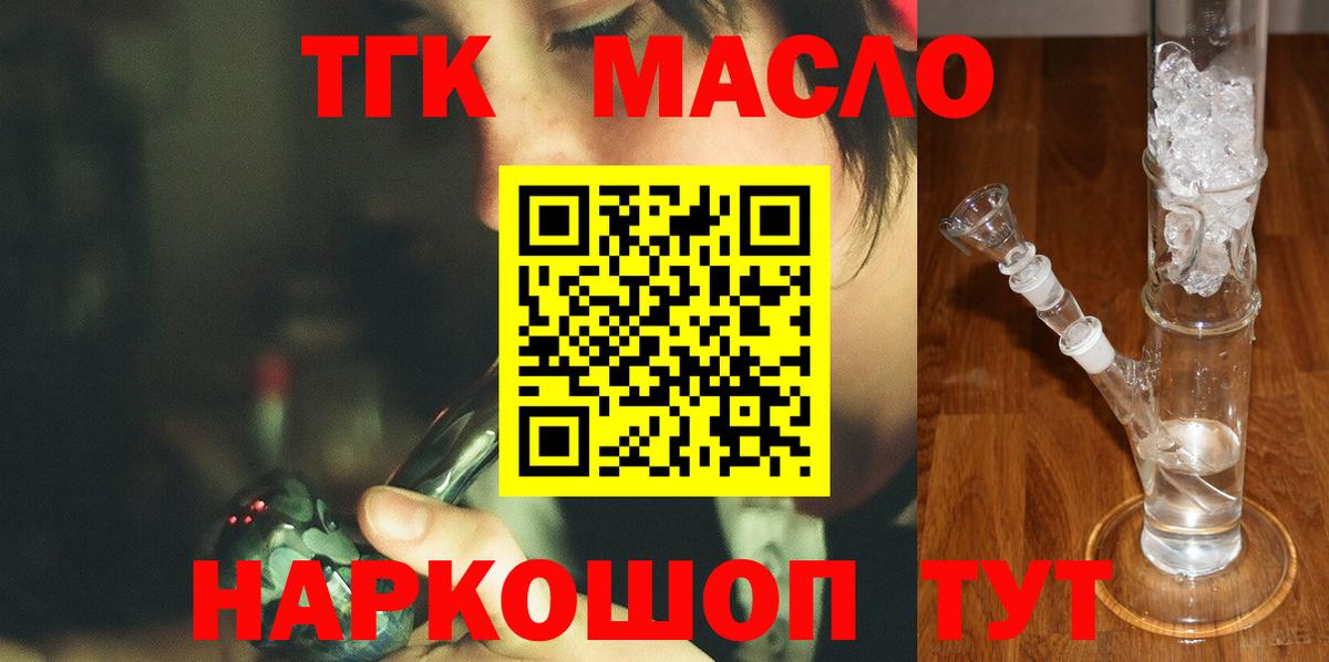 ТГК THC oil Серпухов